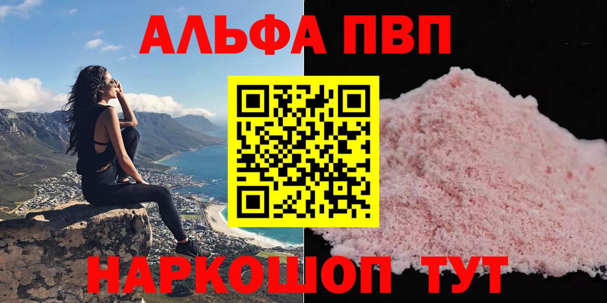 A PVP Соль  Вход с VPN  Альфа ПВП VHQ  Людиново  Alpha PVP  Alpha-PVP кристаллы 
