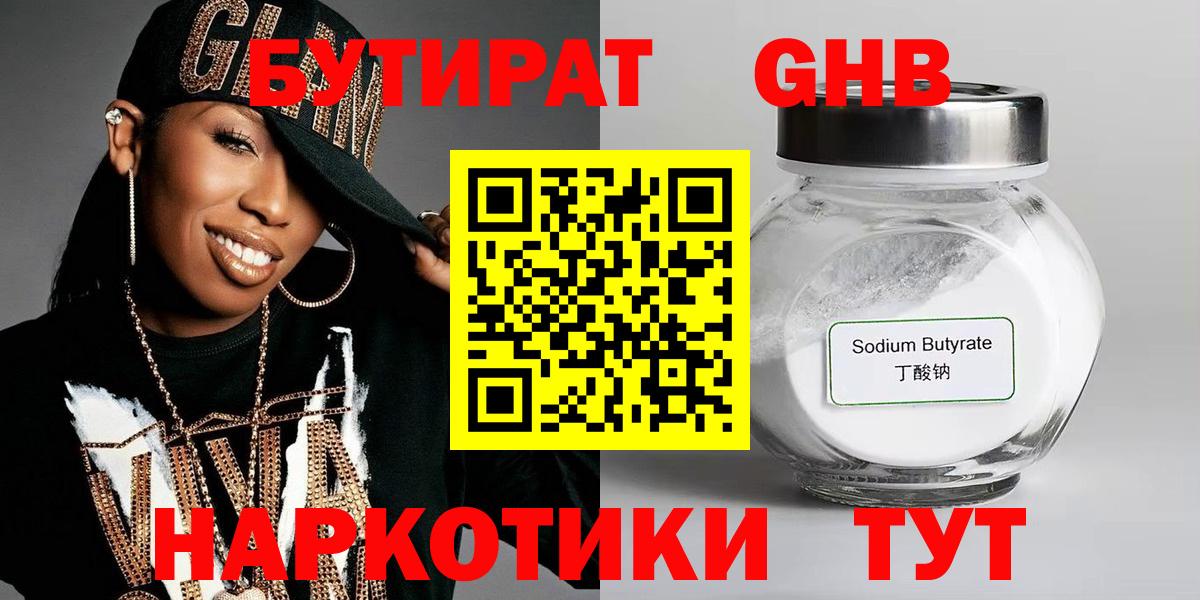 БУТИРАТ бутандиол Людиново