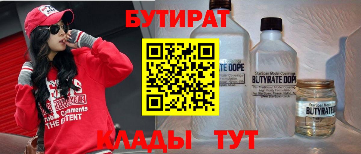 Людиново  Бутират  Вход с VPN  Бутират буратино 