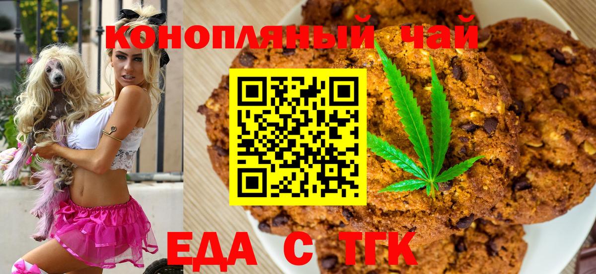 Еда ТГК конопля  Вход с VPN  Людиново 