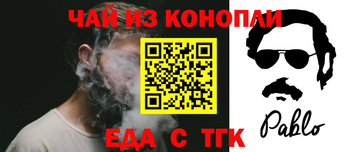 Еда ТГК марихуана Людиново