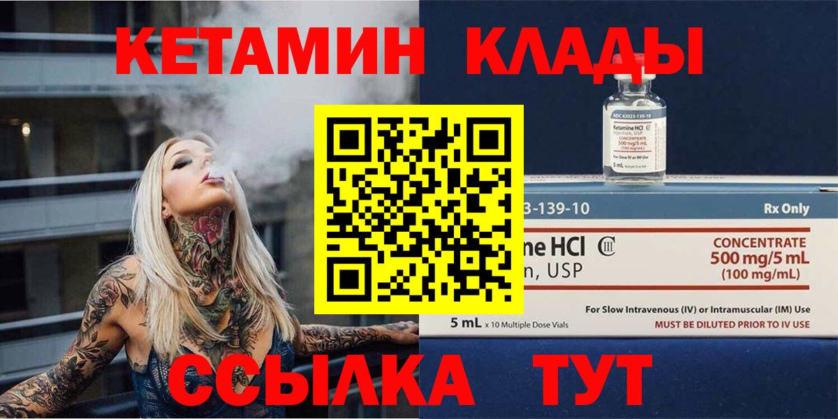 Людиново  КЕТАМИН ketamine  Вход с VPN 
