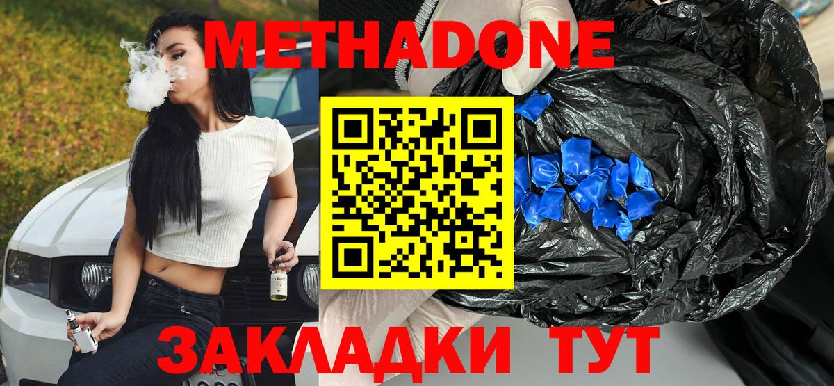 МЕТАДОН methadone  Вход с VPN  Людиново  сайты даркнета Telegram  МЕТАДОН кристалл 